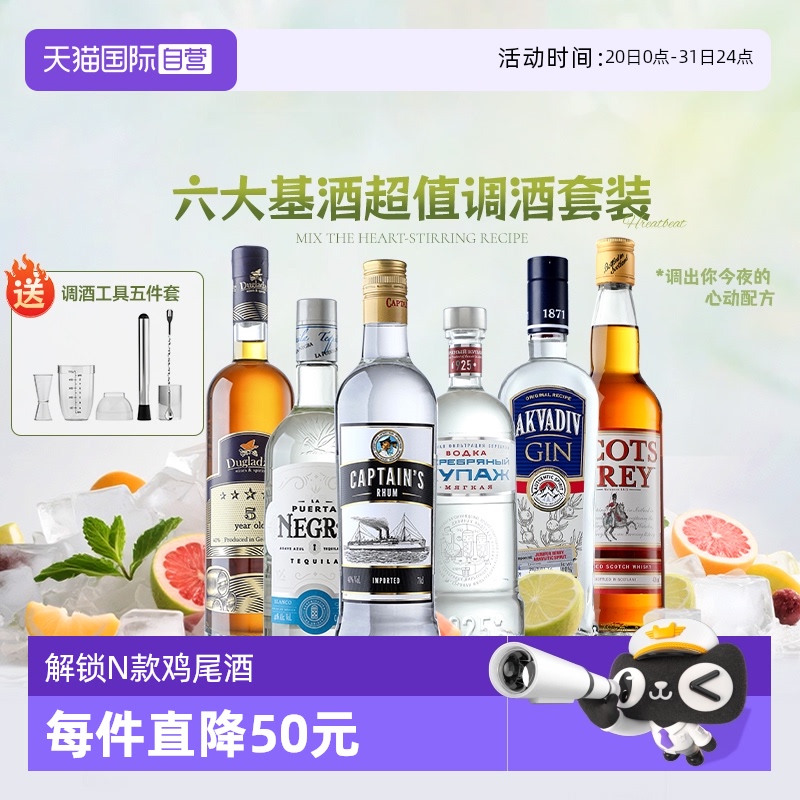 调酒六大基酒百搭易兑万物可调