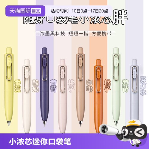 【自营】uni三菱小浓芯小胖笔迷你口袋笔中性笔速干防水UMN-SP玫瑰金限定按动中性笔低重心手账笔可换替芯笔