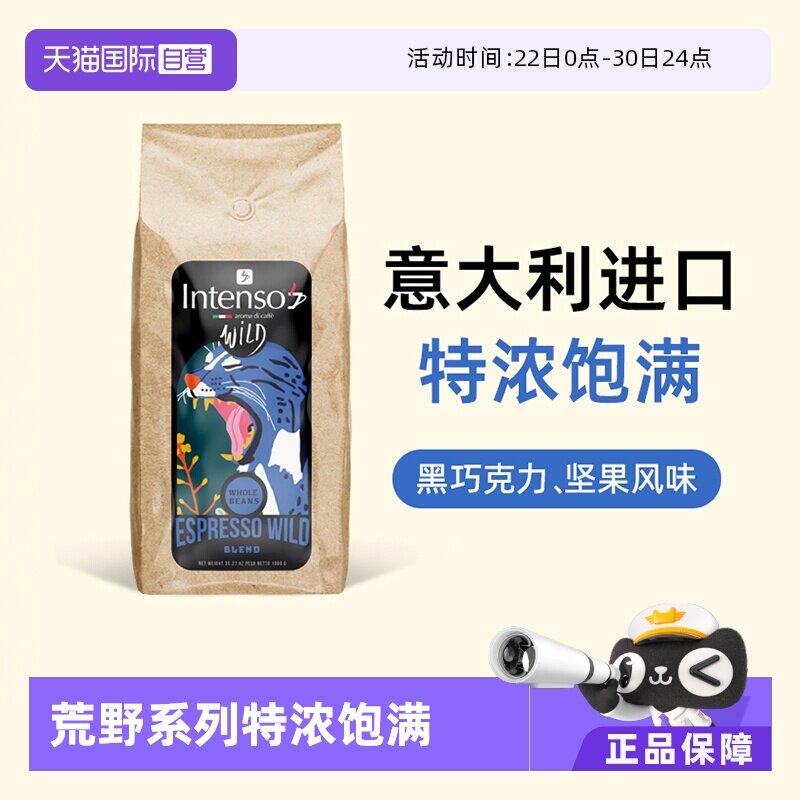 【自营】INTENSO意大利原装进口咖啡豆意式浓缩拼配特浓美式1kg