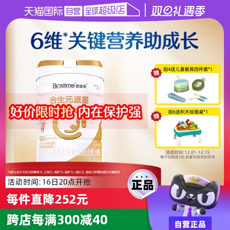 【自营】合生元派星学龄前儿童奶粉4段800g(3-7岁)宝宝正品四段
