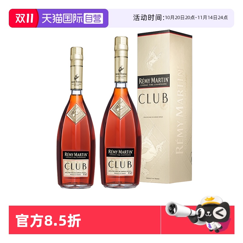 【自营】Remy Martin/人头马CLUB700ml+1000ml组合优质香槟区干邑