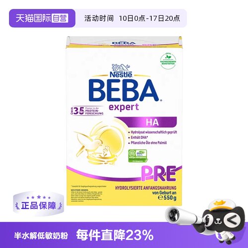 HA低敏适度水解奶粉BEBA