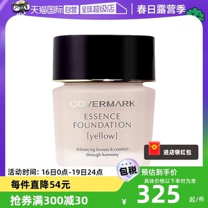 COVERMARK中草药粉底霜养肤