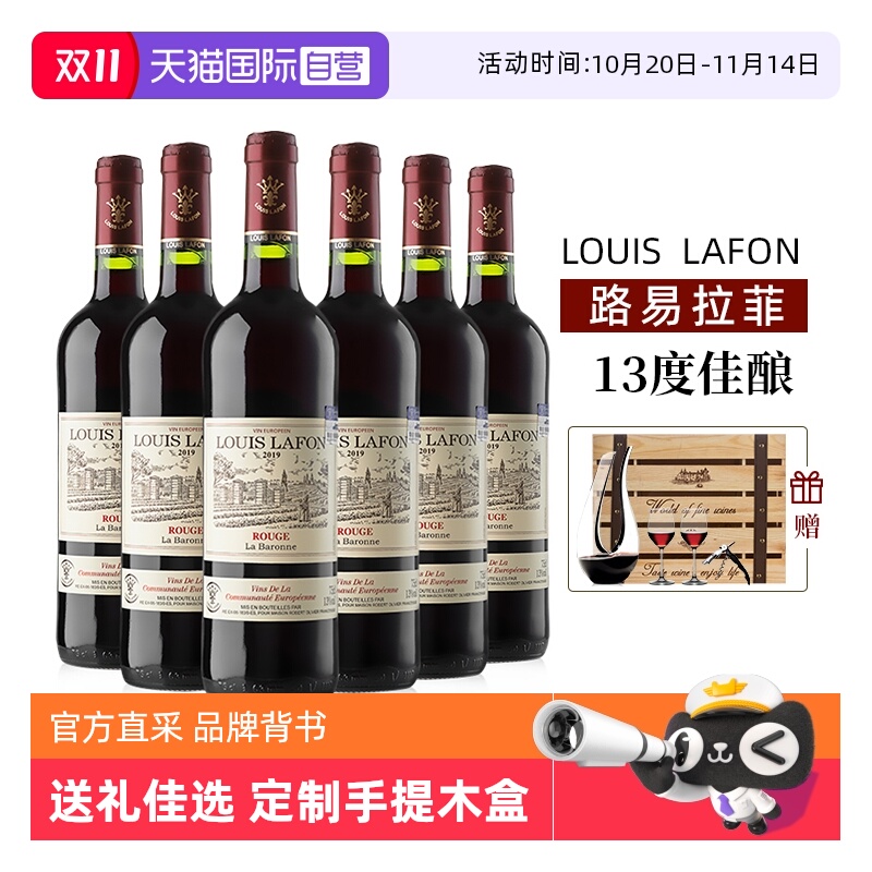 路易拉菲LOUISLAFON干红葡萄酒