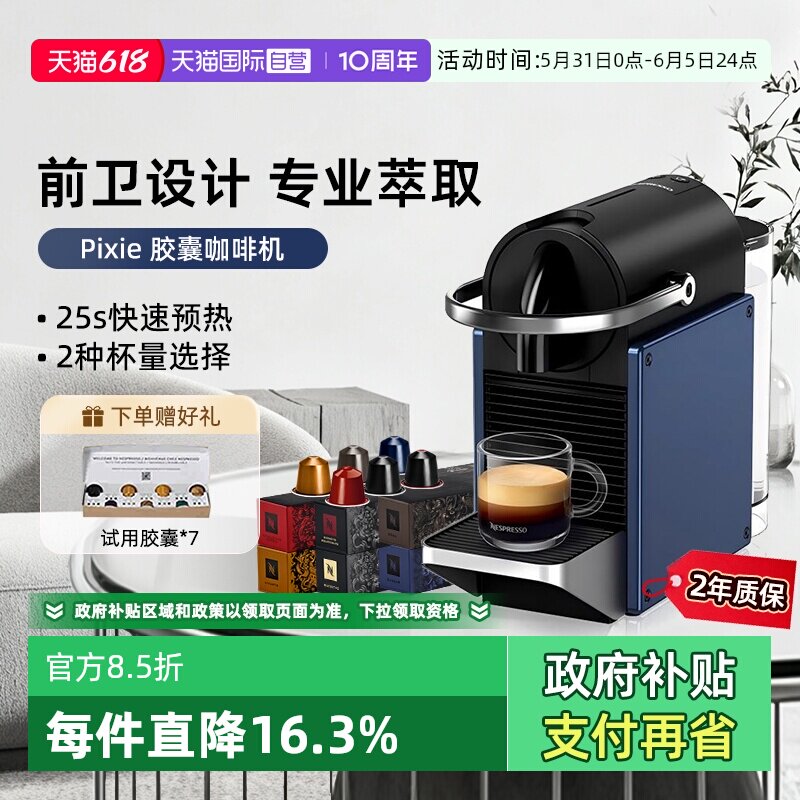 【自营】Nespresso奈斯派索全自动胶囊咖啡机意式浓缩家商用pixie