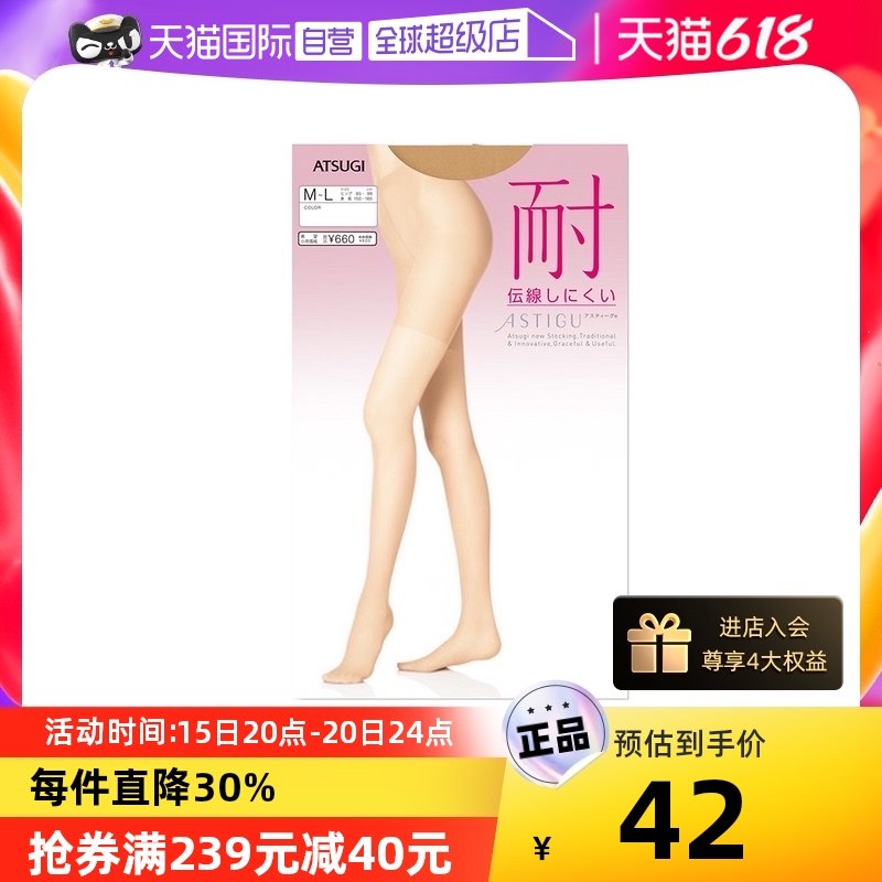 【自营】ATSUGI/厚木进口天鹅绒连裤袜丝袜女FP6600耐浅肤色薄款