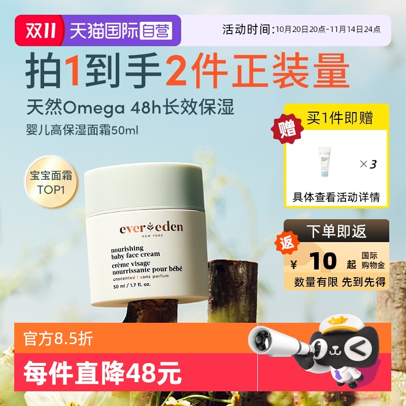 Evereden婴儿高保湿面霜50ml