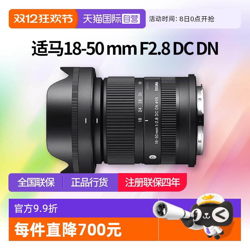 适马18-50mmf2.8半画幅变焦镜头