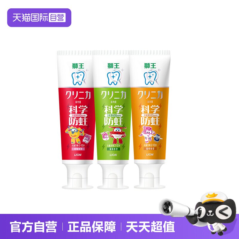 【自营】LION狮王儿童牙膏2-12岁草莓葡萄蜜柑3支组合装含氟