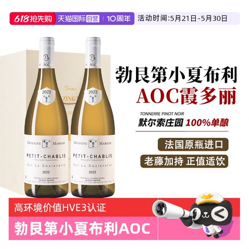 法国勃艮第AOC霞多丽干白葡萄酒