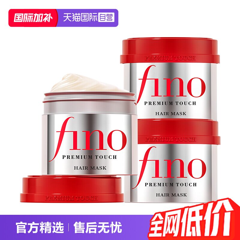 【自营】fino透润美容液发膜230g*3改善毛躁修复受损