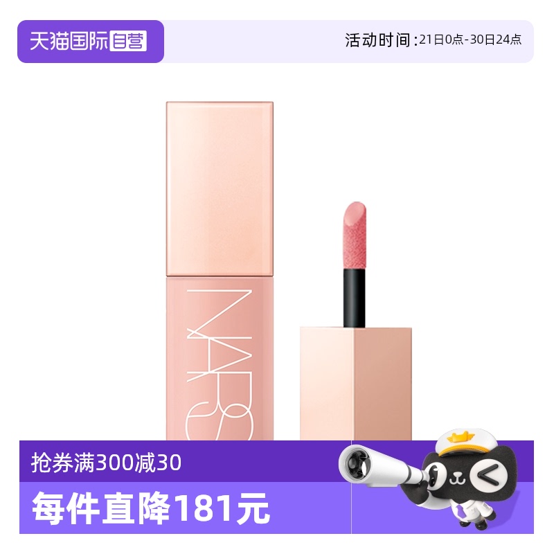 【自营】Nars/娜斯小粉金液体腮红3.2ml小样融肤水光感自然好气色