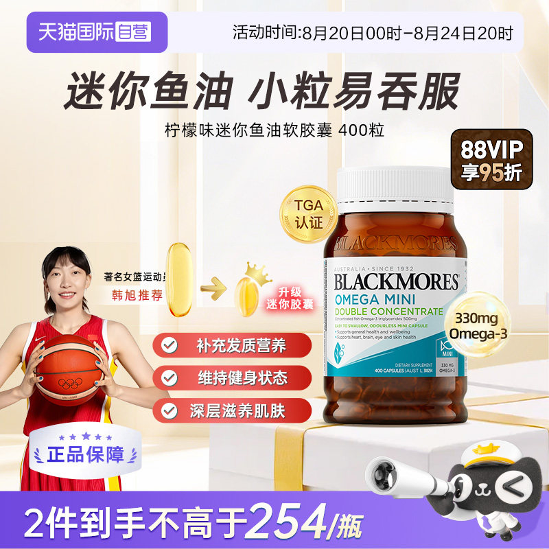 【自营】BLACKMORES澳佳宝epa深海鱼油软胶囊成人鱼油omega3
