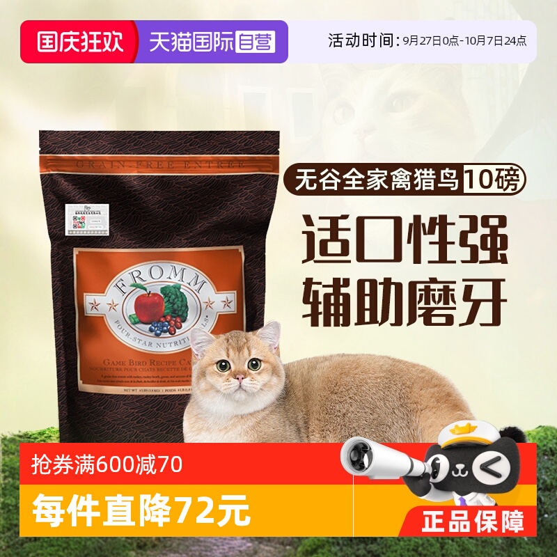 Fromm福摩全期猫粮美国无谷