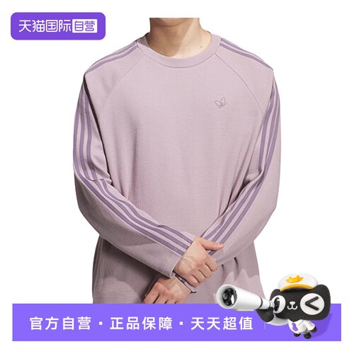 【自营】阿迪三叶草男子WAFFLE TEE LS运动长T恤KH1176长袖