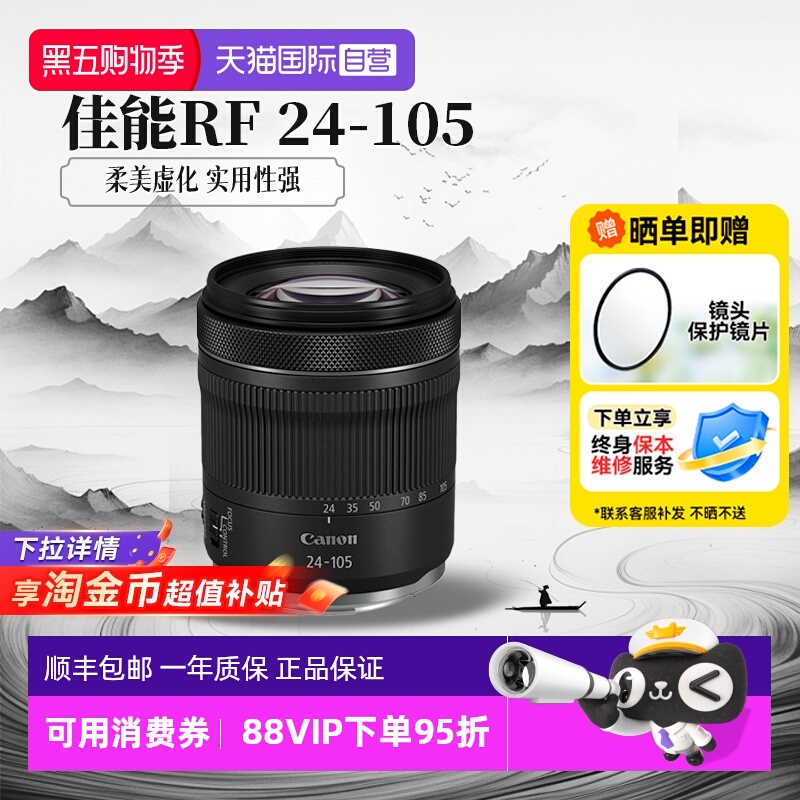 【自营】佳能RF 24-105 F4-7.1 STM微单镜头全画幅防抖长焦海外版