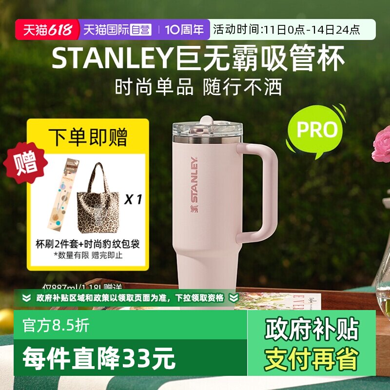 STANLEY高颜值吸管杯pro密封防漏