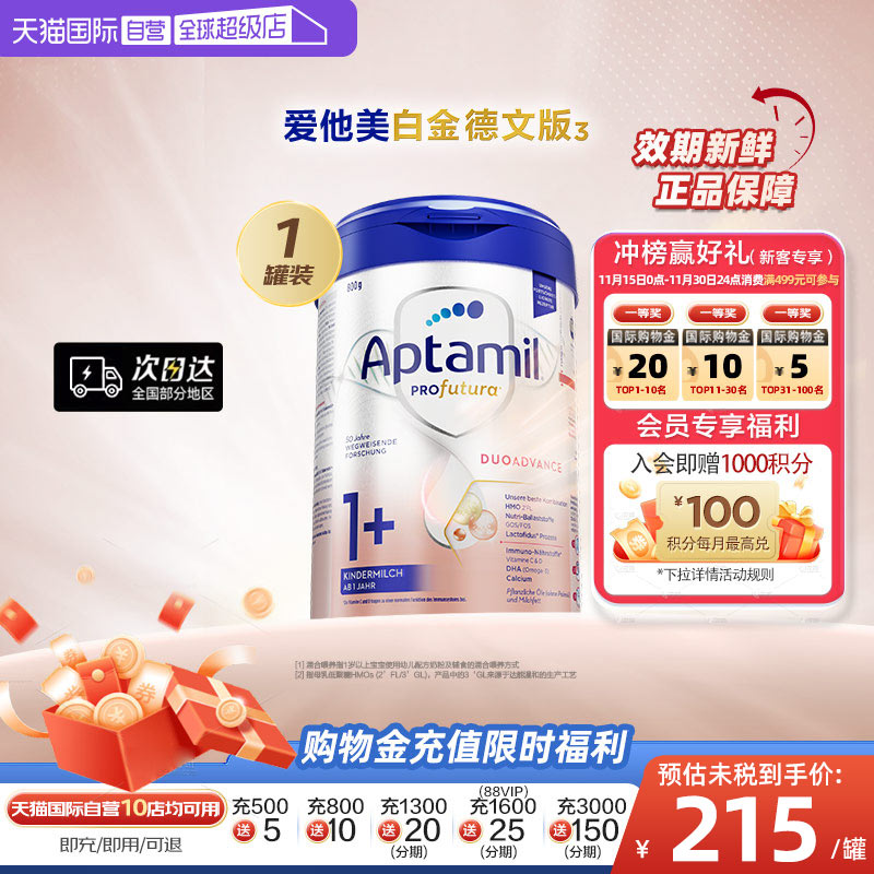 【自营】爱他美白金德文版³HMO婴儿配方奶粉1+段 800g/罐德国进口