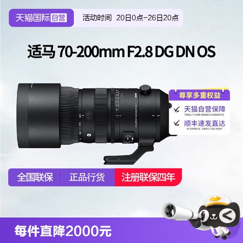 【自营】适马70一200 e卡口镜头适马70200全画幅微单适马70-200