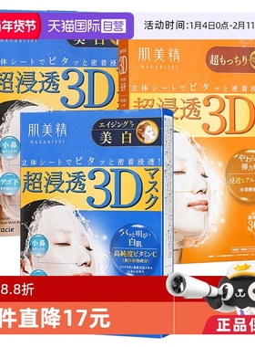 【自营】Kracie肌美精3D补水保湿面膜（蓝色*2+橙色*1）美肌进口