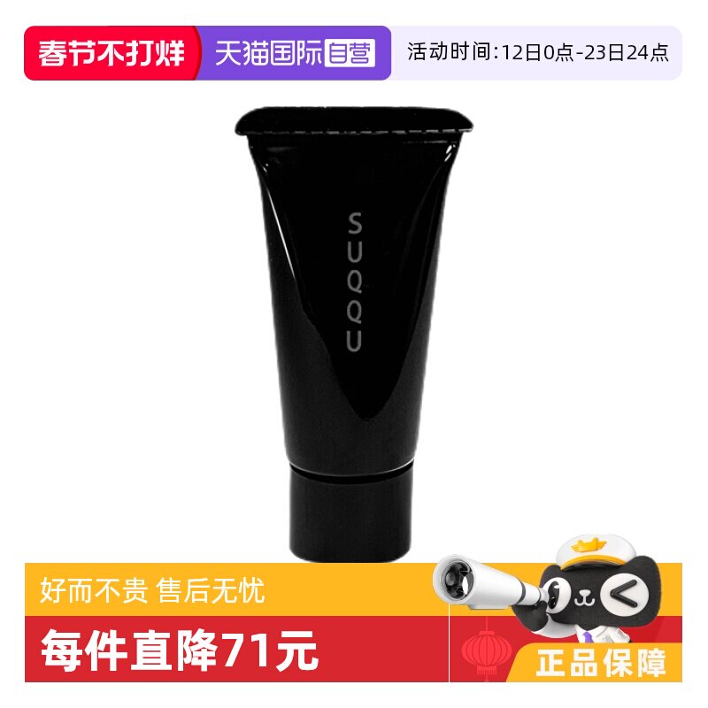 【自营】SUQQU绝致艳泽粉霜 4g 中小样