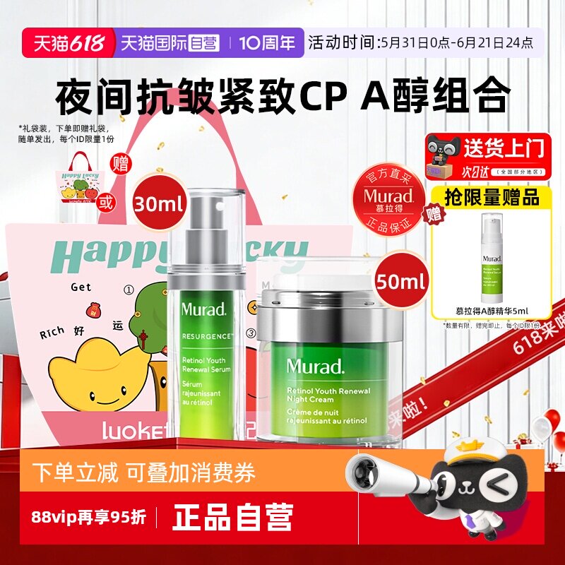 【自营】慕拉得视黄a醇精华面霜护肤品套装保湿晚霜抗皱初老焕颜