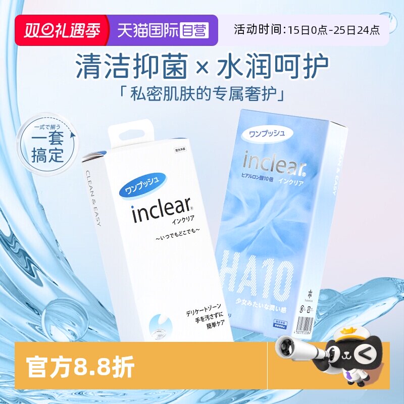 【自营】女性护理清洁套组 inclear玻尿酸凝胶10支+抑菌凝胶10支