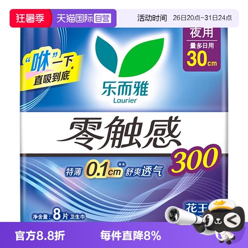 【自营】花王乐而雅卫生巾零触感夜用卫生巾30cm*8片柔软女姨妈巾