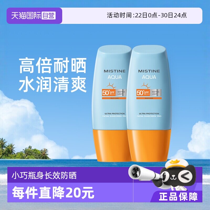 【自营】Mistine泰国蜜丝婷防晒霜小黄帽40ml*2防水防汗清爽隔离