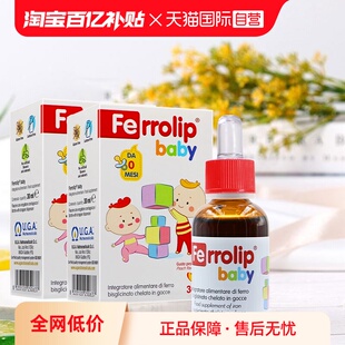 意之宝铁滴剂补铁儿童宝宝铁剂钙镁锌铁缺铁补铁30ml 自营