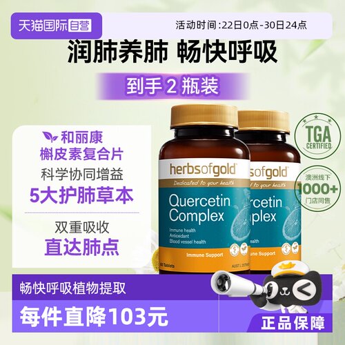 和丽康肺部槲皮素胶囊进口