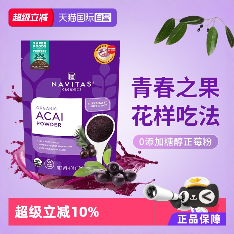 美国Navitas巴西莓粉花青素抗氧