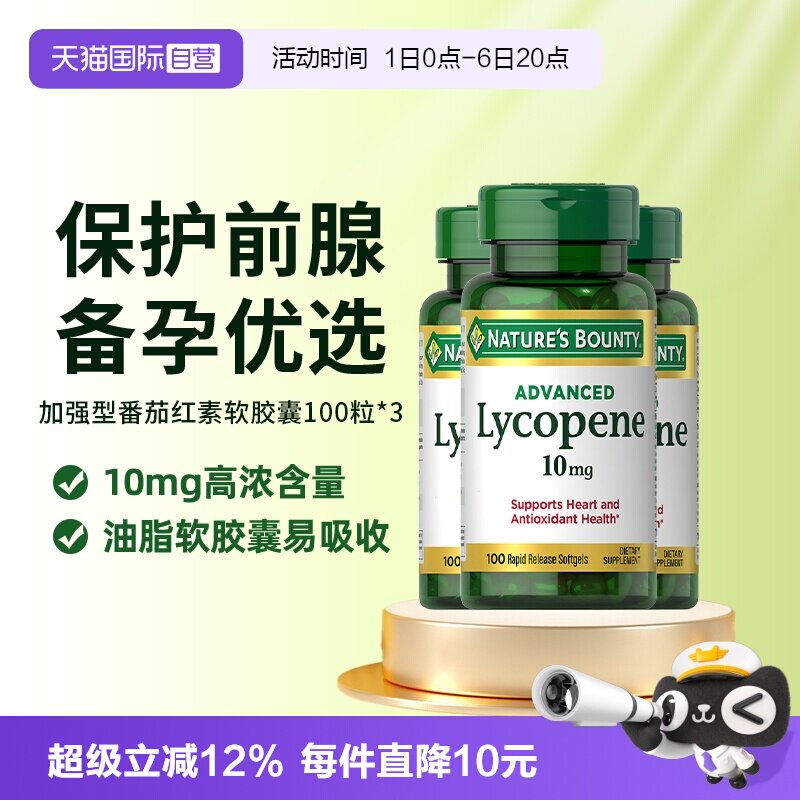 自然之宝加强型番茄红素软胶囊