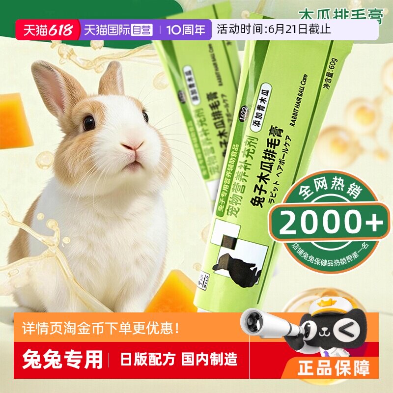 【自营】SANKO品高日本兔子专用木瓜膏润肠促排温和排毛化毛膏60g