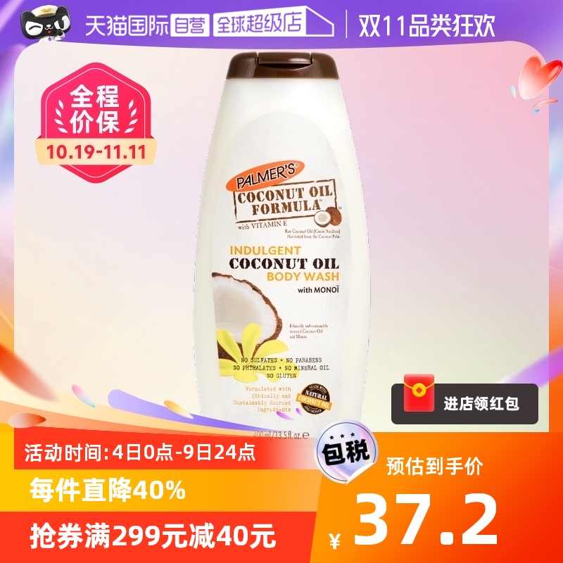 【自营】帕玛氏Palmer's椰子油 椰香沐浴露 孕妇沐浴乳400ml舒缓属于什么档次？
