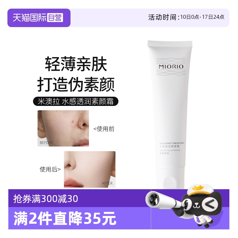 懒人素颜霜提亮均匀肤色自然白