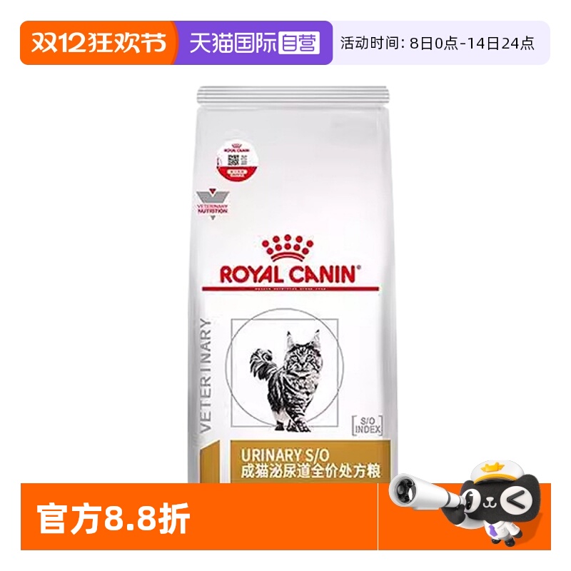 【自营】皇家猫粮LP34泌尿道处方粮改善舒缓尿道结石猫尿血病症