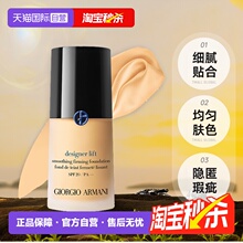 【自营】【下拉淘金币优惠】Armani阿玛尼蓝标大师粉底液保湿遮瑕