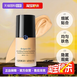 Armani阿玛尼蓝标大师粉底液保湿 下拉淘金币优惠 遮瑕 自营