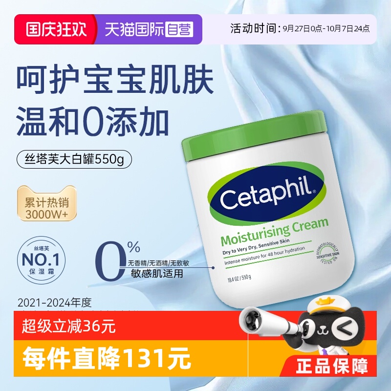 【自营】Cetaphil丝塔芙大白罐550g不含 舒润保湿霜 母婴婴幼儿用