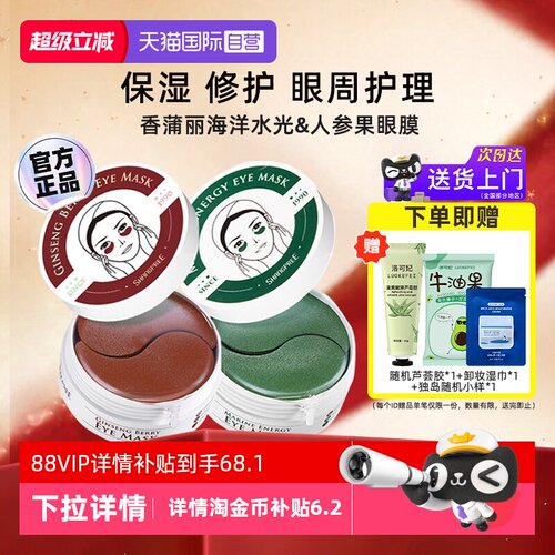 正品自营香蒲丽红绿眼膜干纹