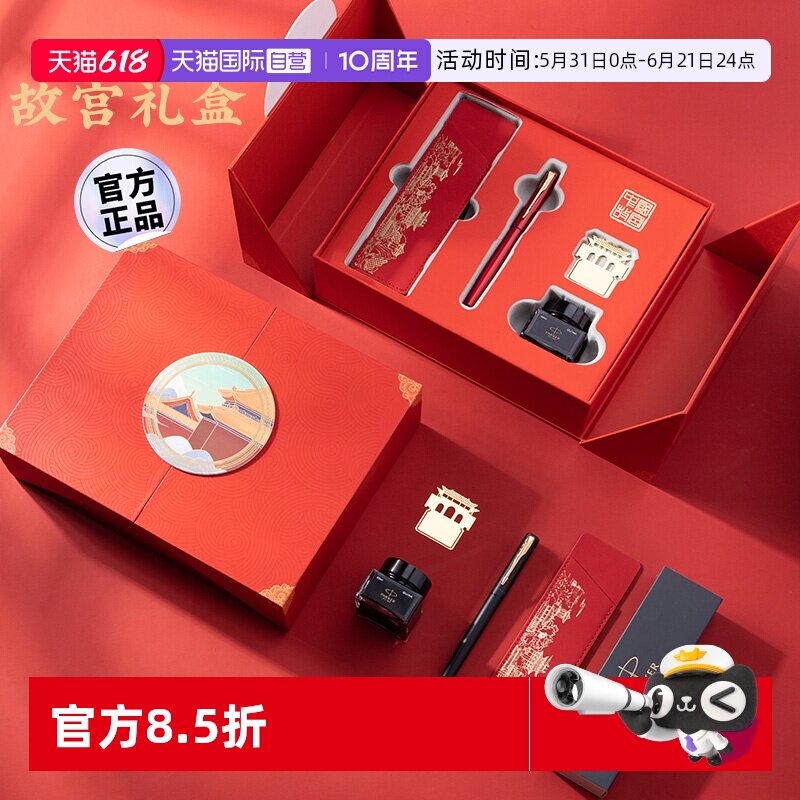 PARKER/派克钢笔中国风故宫礼盒