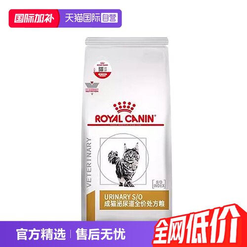 【自营】皇家猫粮LP34泌尿道处方粮改善舒缓尿道结石猫尿血病症