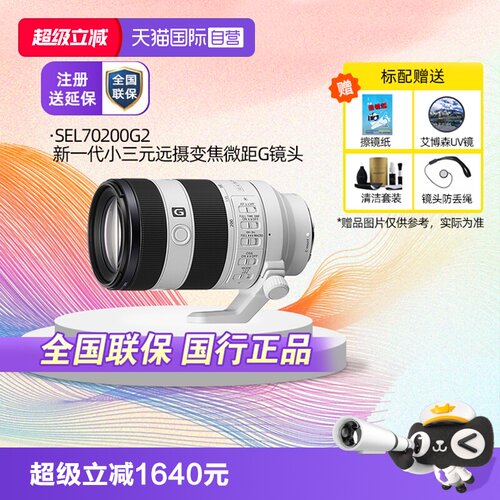 索尼SEL70200G2G大师镜头