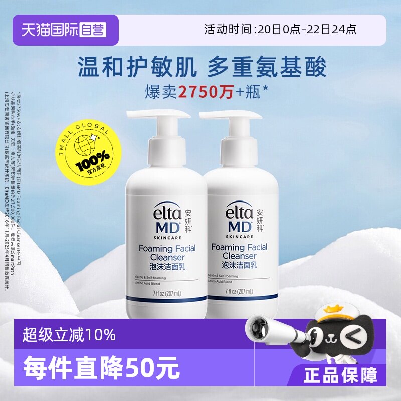 ����Ӫ�����������Խ�Ҹ��Żݡ�EltaMD��������ĭ������207ml*2 252.94Ԫ(��88VIP 95��)
