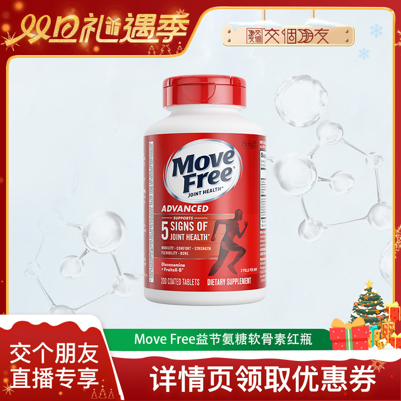 益节中老年红瓶氨糖200粒