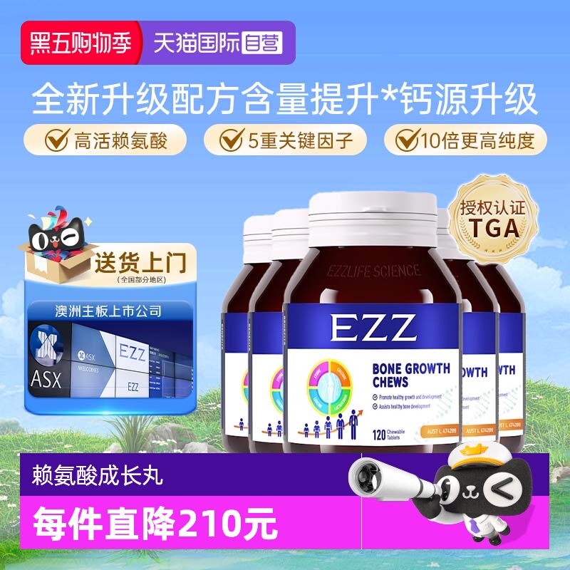 EZZ赖氨酸成长丸新升级3.0版本