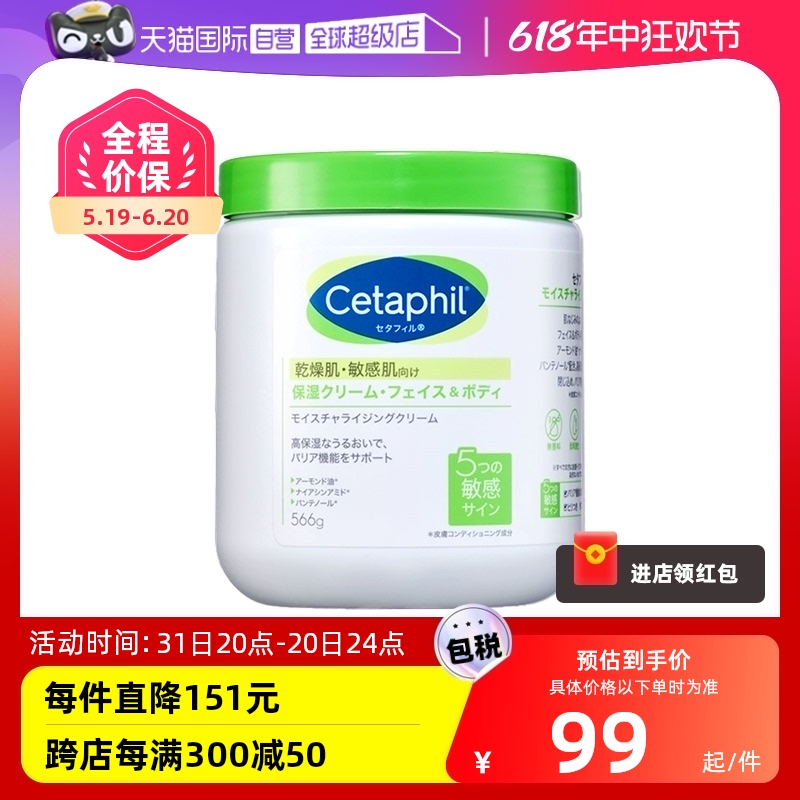 【自营】cetaphil丝塔芙大白罐身体乳566g日版保湿滋润修护润肤霜 美容护肤/美体/精油 乳液/面霜 原图主图