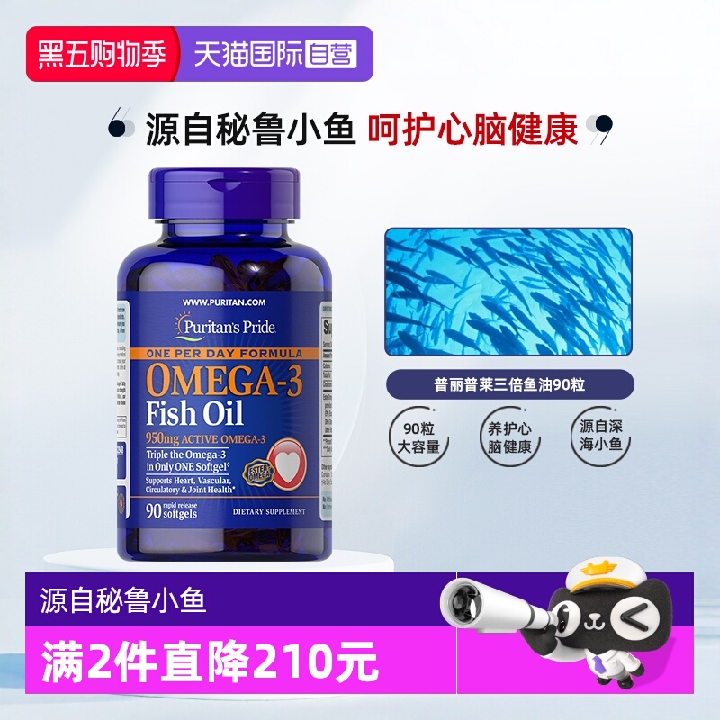 普丽普莱omega3深海鱼油软胶囊
