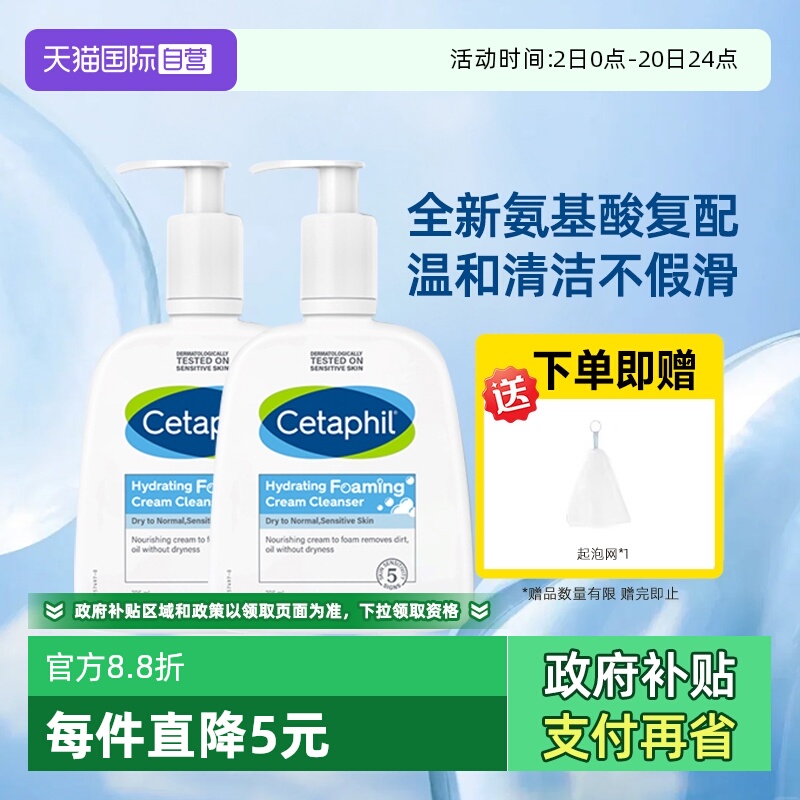 【自营】Cetaphil丝塔芙蓝朋友洗面奶洁面乳氨基酸深层清洁不紧绷
